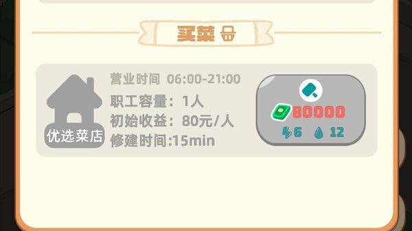 我是大房東買菜設(shè)施在哪？買菜類設(shè)施怎么修建解鎖