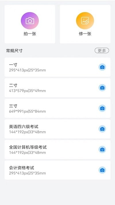 智能證件照處理大師app下載截圖2