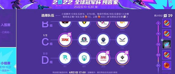 英雄聯(lián)盟手游小組賽預(yù)測(cè)攻略：全球冠軍杯小組賽預(yù)測(cè)一覽