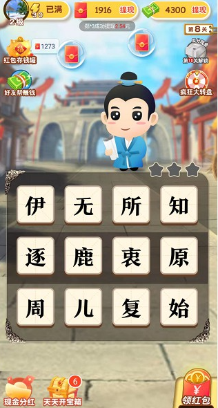 成語來接龍游戲紅包版app截圖2