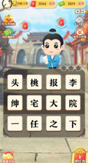 成語來接龍游戲紅包版app截圖1
