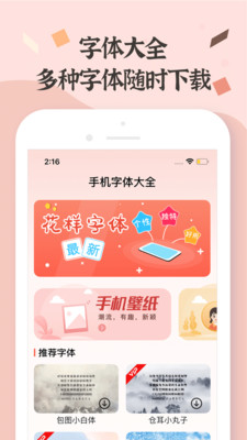 免費字體美化APP最新版截圖1