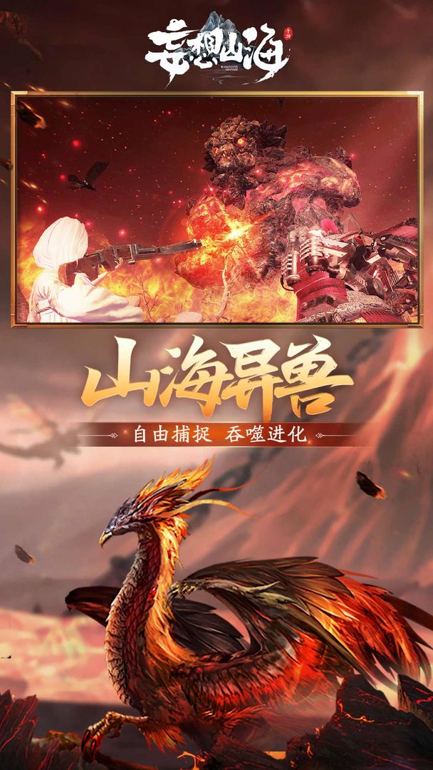 妄想山海2022暑假回歸服截圖1