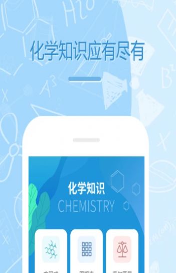 初中化學(xué)學(xué)習(xí)APP手機(jī)版截圖1