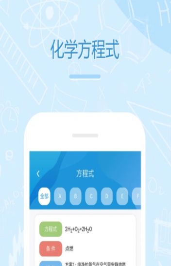 初中化學(xué)學(xué)習(xí)APP手機(jī)版截圖3