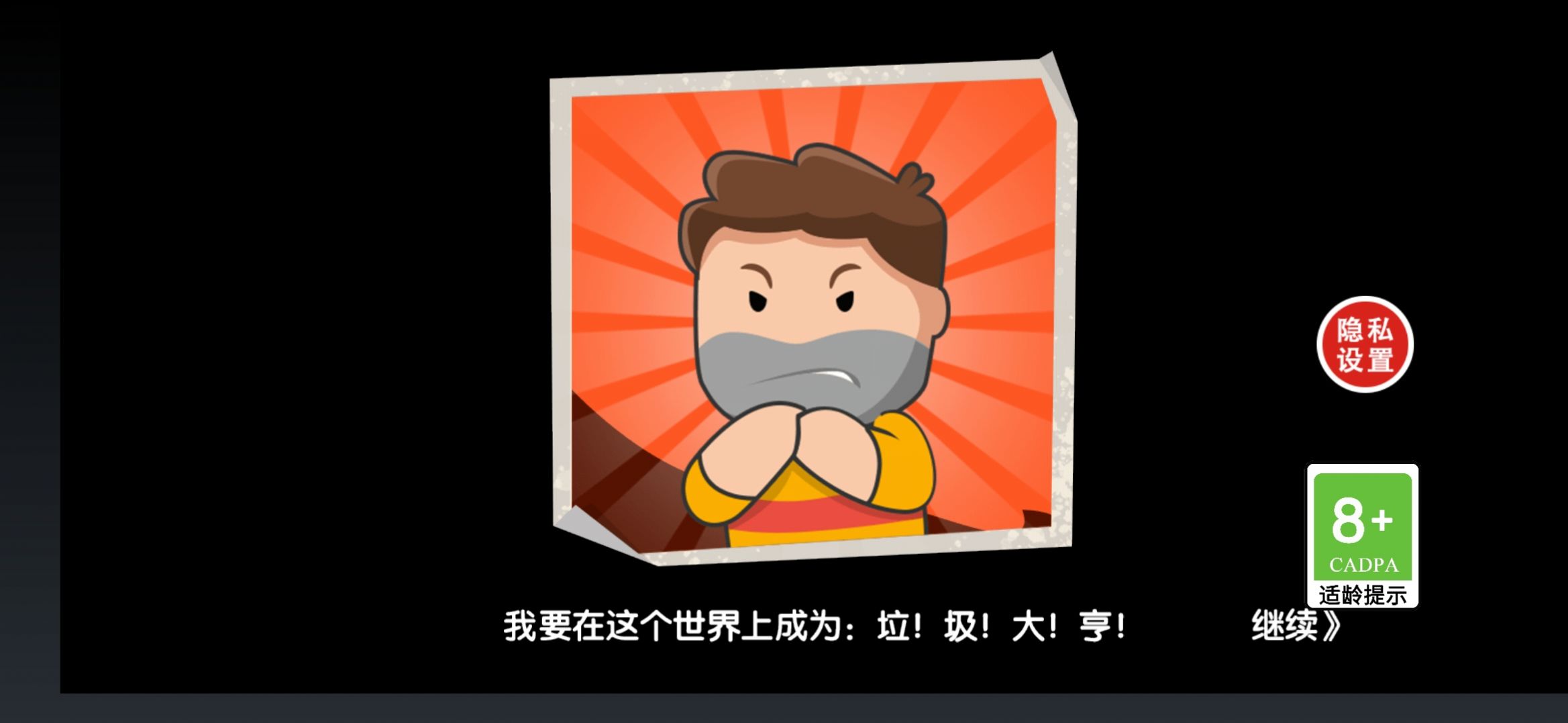 重生之廢品大亨游戲正式版截圖4