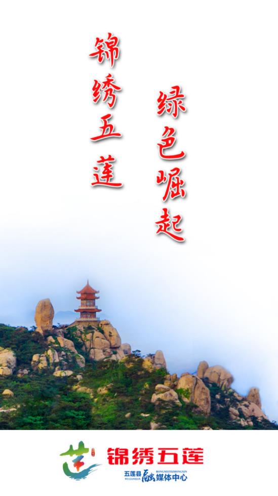 錦繡五蓮融媒體app版截圖4