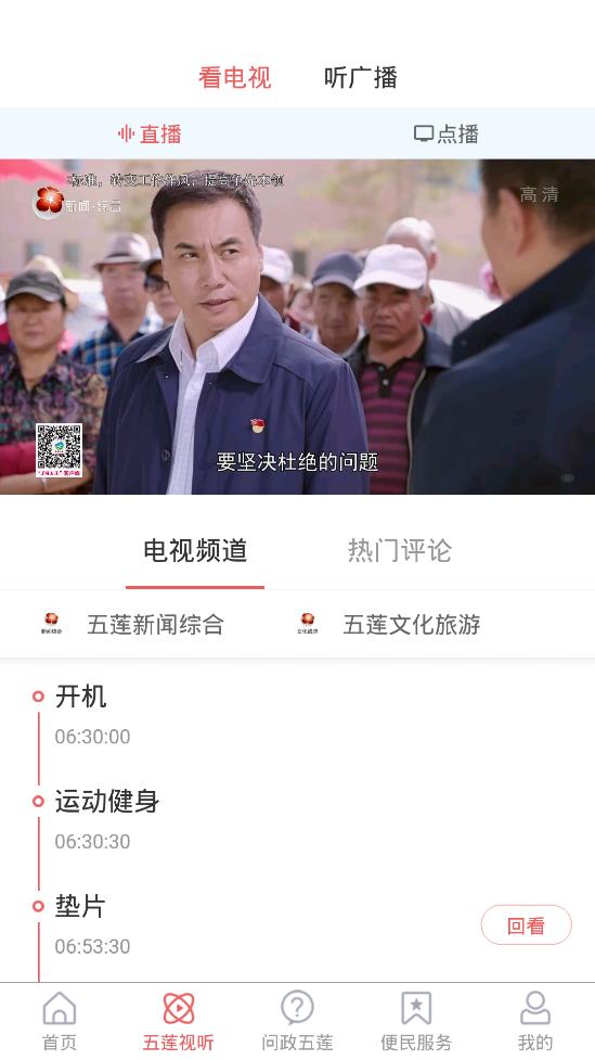 錦繡五蓮融媒體app版截圖1