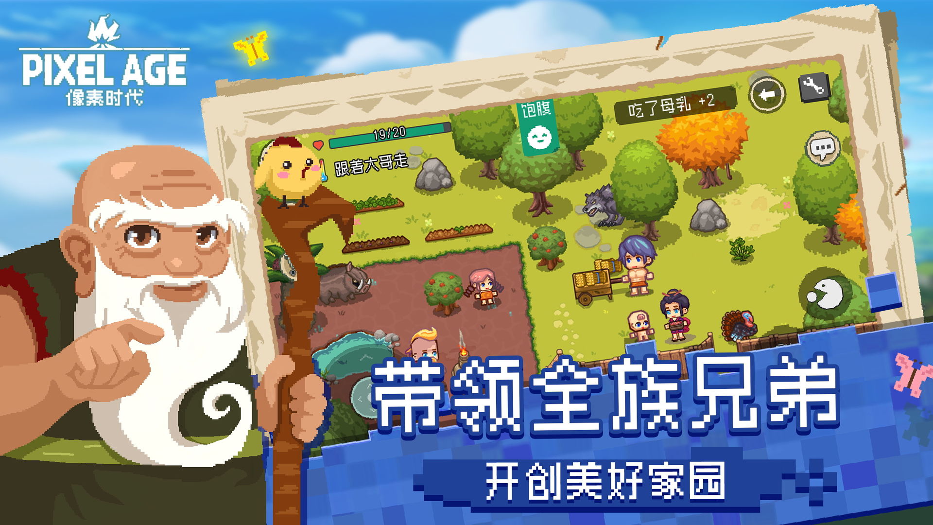 像素時(shí)代安卓手機(jī)版截圖2