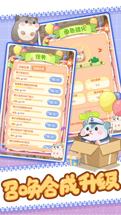 小小倉(cāng)鼠塔防日志游戲版截圖2