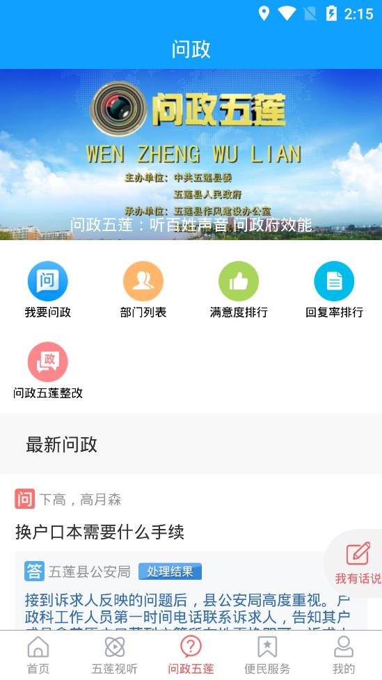 錦繡五蓮融媒體app版截圖2