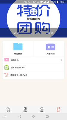 特價團購網(wǎng)APP下載截圖2