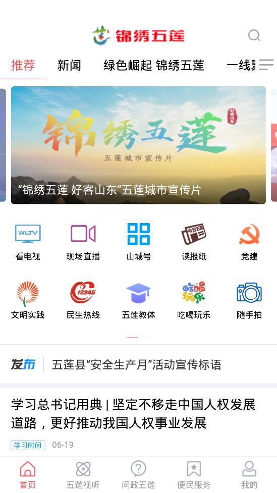 錦繡五蓮融媒體app版截圖3