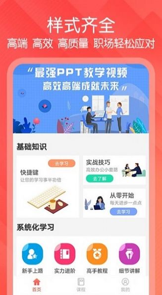 PPT模板工具app安卓版截圖1
