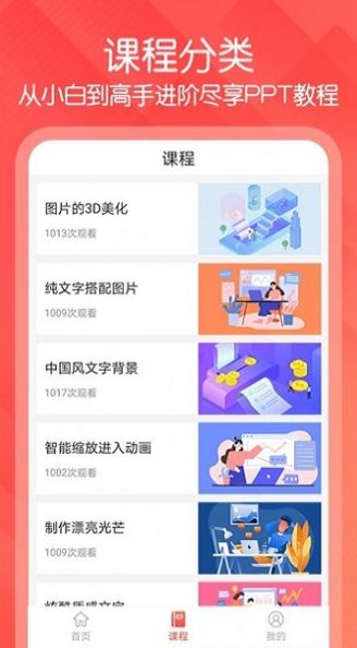 PPT模板工具app安卓版截圖3