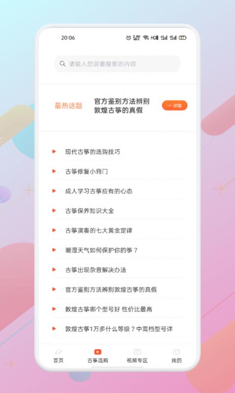 爱古筝专业版下载安装最新app截图1: