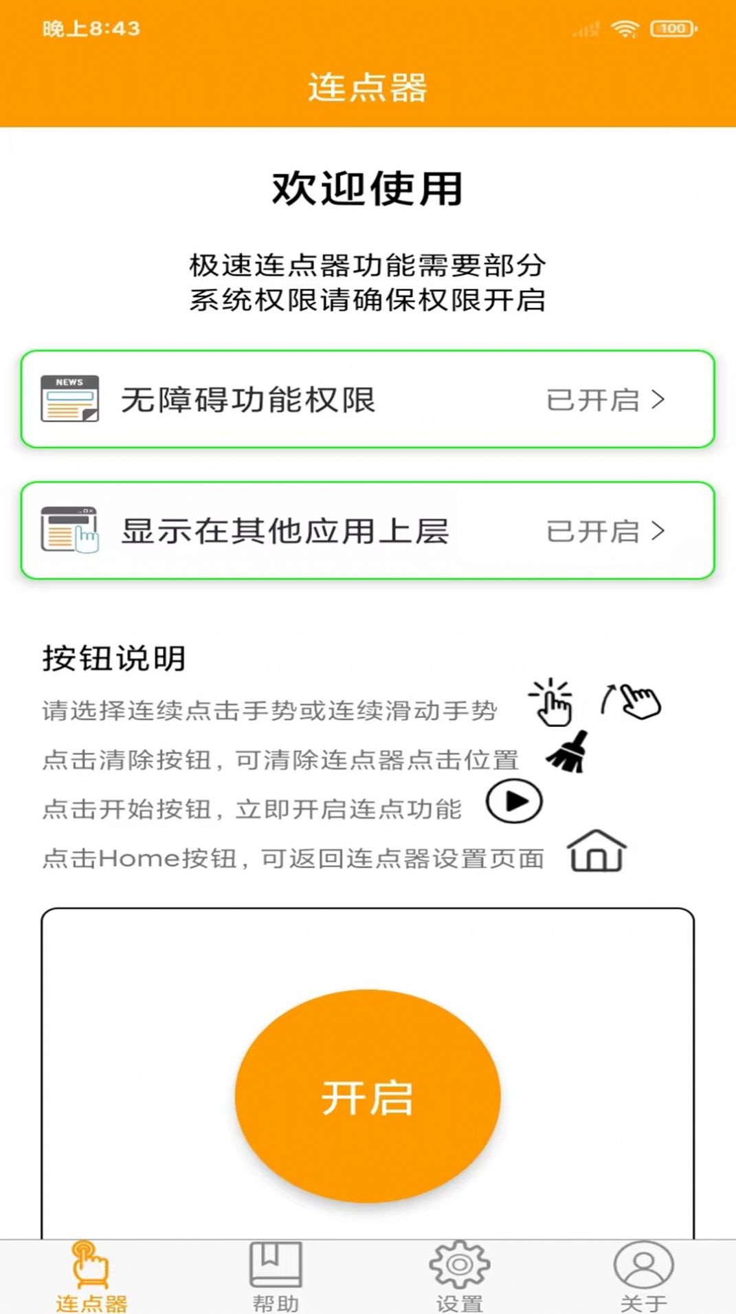 按鍵精靈連點器app免費下載截圖1