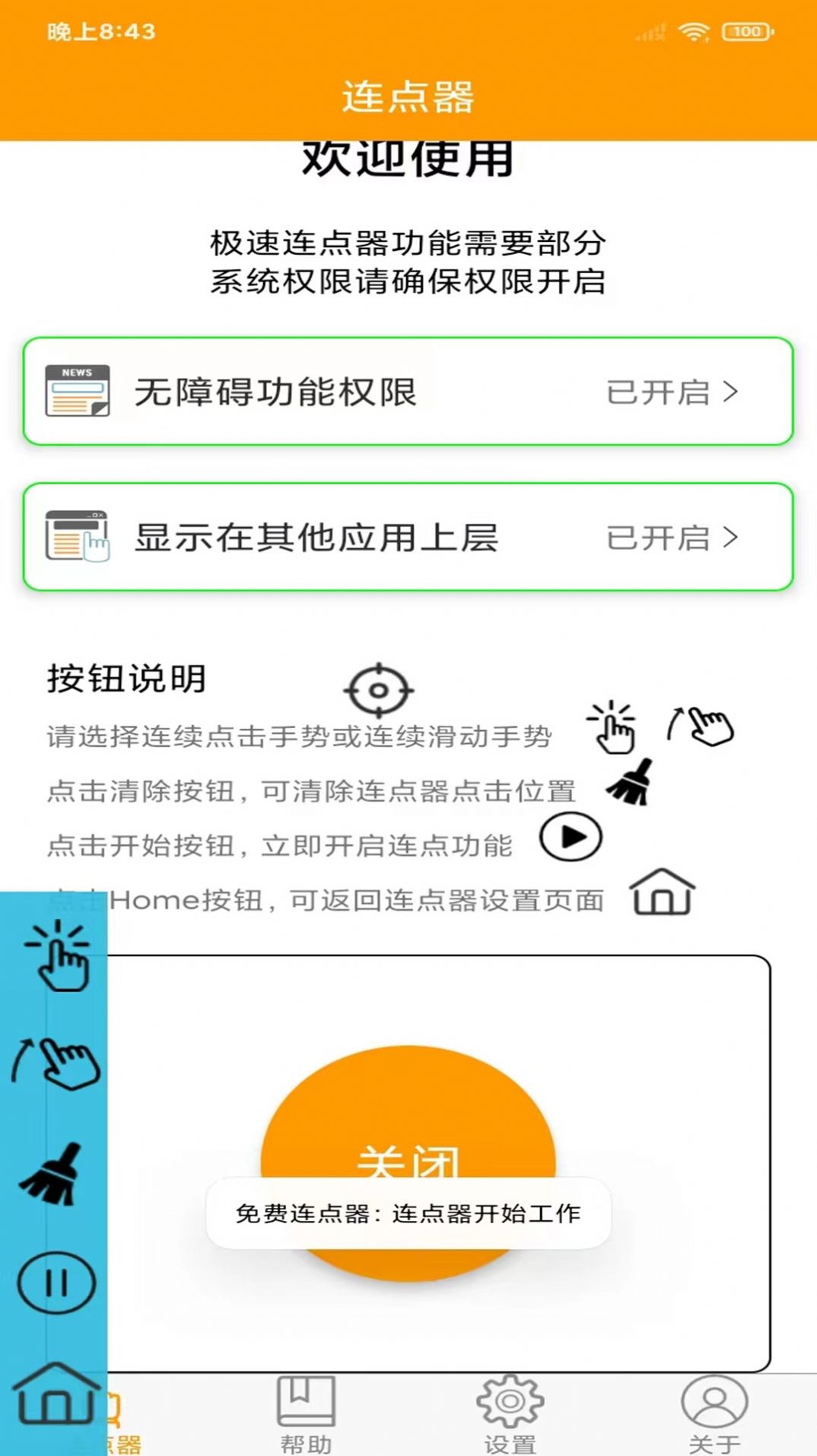 按鍵精靈連點器app免費下載截圖3