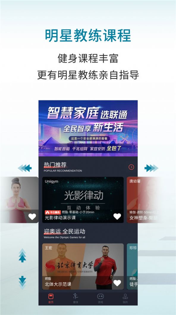 靈境AR健身APP手機版截圖3