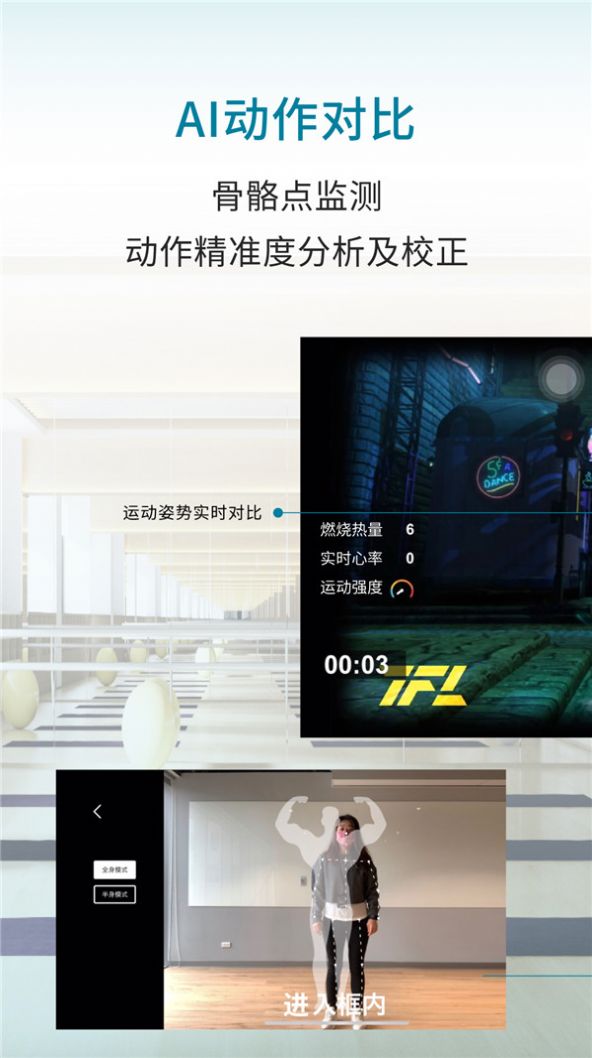靈境AR健身APP手機版截圖4