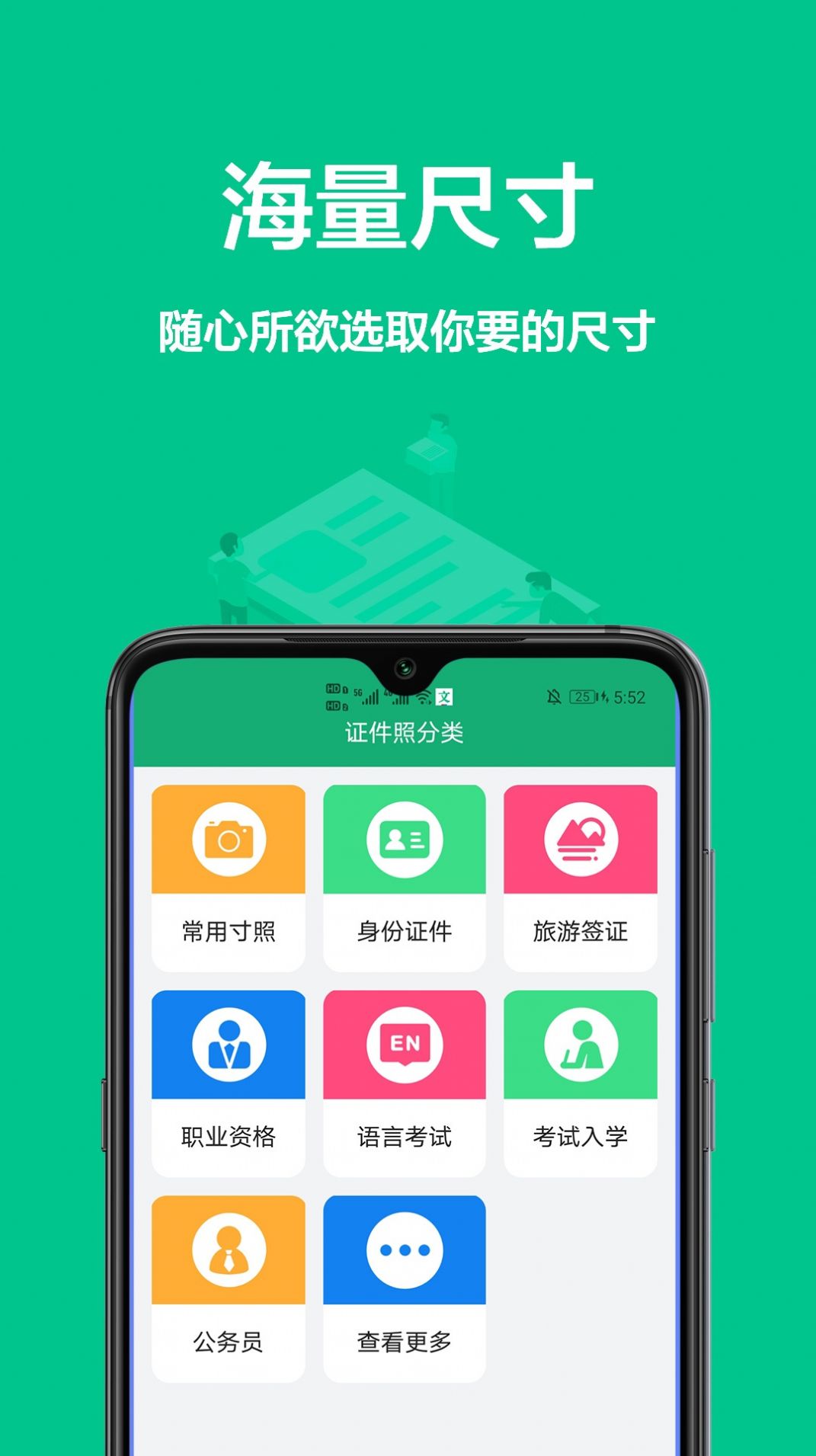 單寸照拍攝APP版截圖2