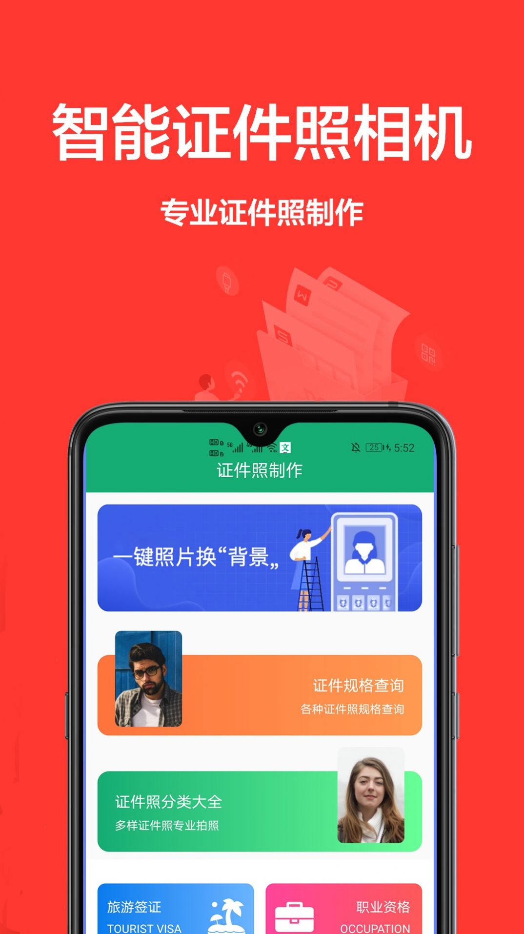 單寸照拍攝APP版截圖3