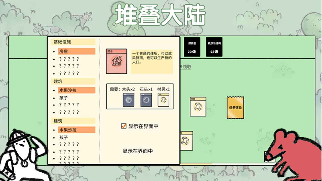堆疊大陸2022下載中文最新版截圖2