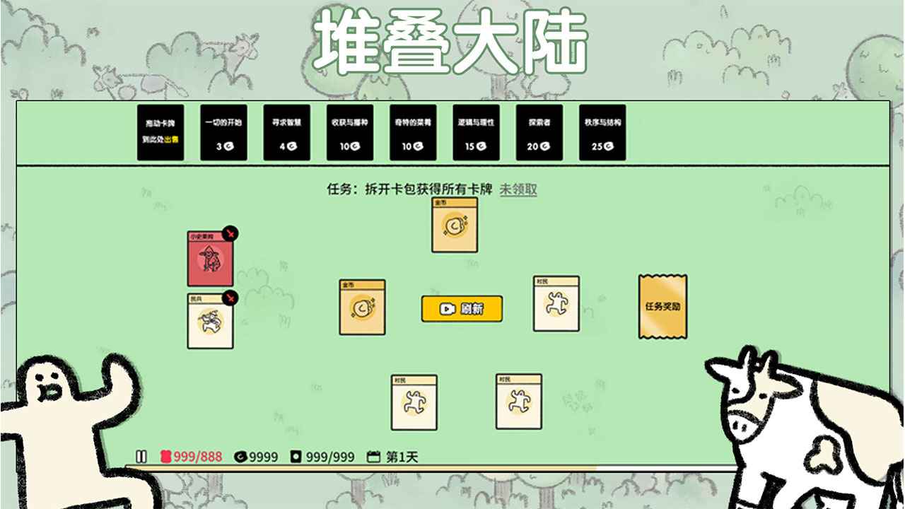 堆疊大陸2022下載中文最新版截圖1