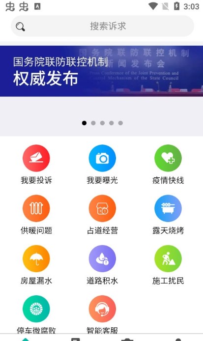 沈阳市民热线12345app手机客户端下载2022最新版截图5: