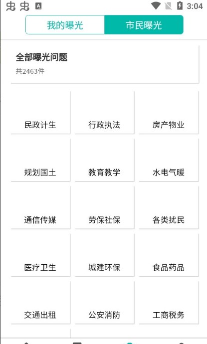 沈阳市民热线12345app手机客户端下载2022最新版截图1: