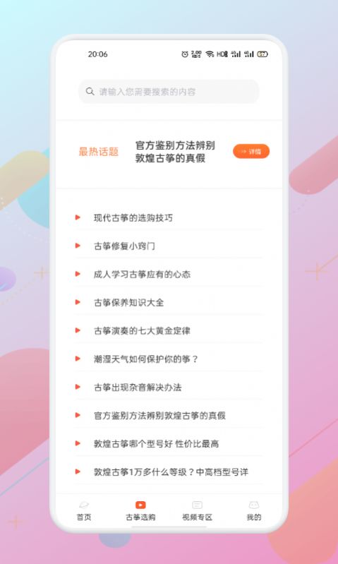 愛(ài)古箏iGuzhengapp安卓版下載最新版截圖4
