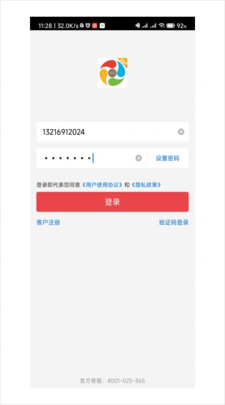 師傅通VIP 訂貨app安卓版下載安裝截圖1