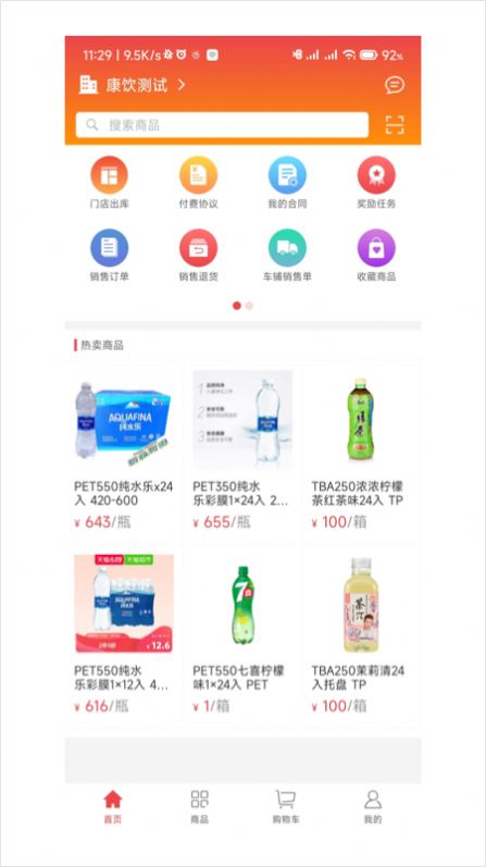 師傅通VIP 訂貨app安卓版下載安裝截圖3