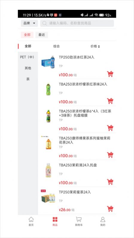 師傅通VIP 訂貨app安卓版下載安裝截圖4
