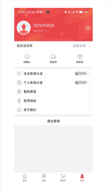 師傅通VIP 訂貨app安卓版下載安裝截圖2
