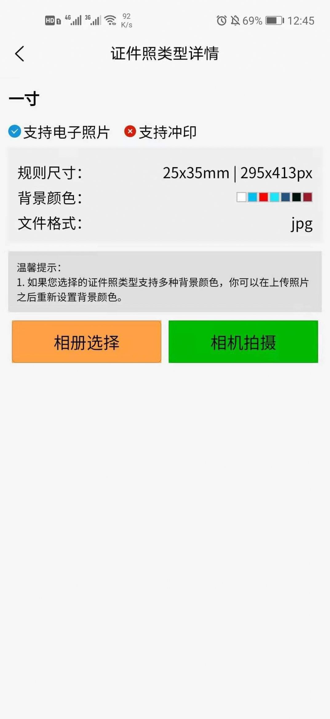 云上证件照app手机版截图3: