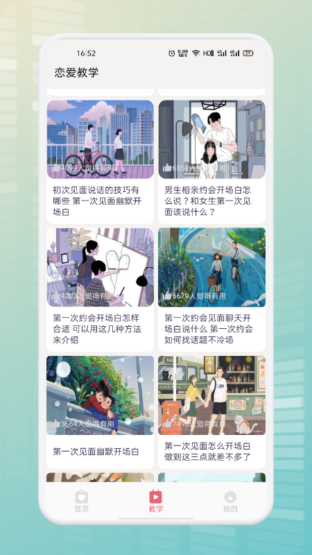 遇面戀愛交友APP最新版截圖1