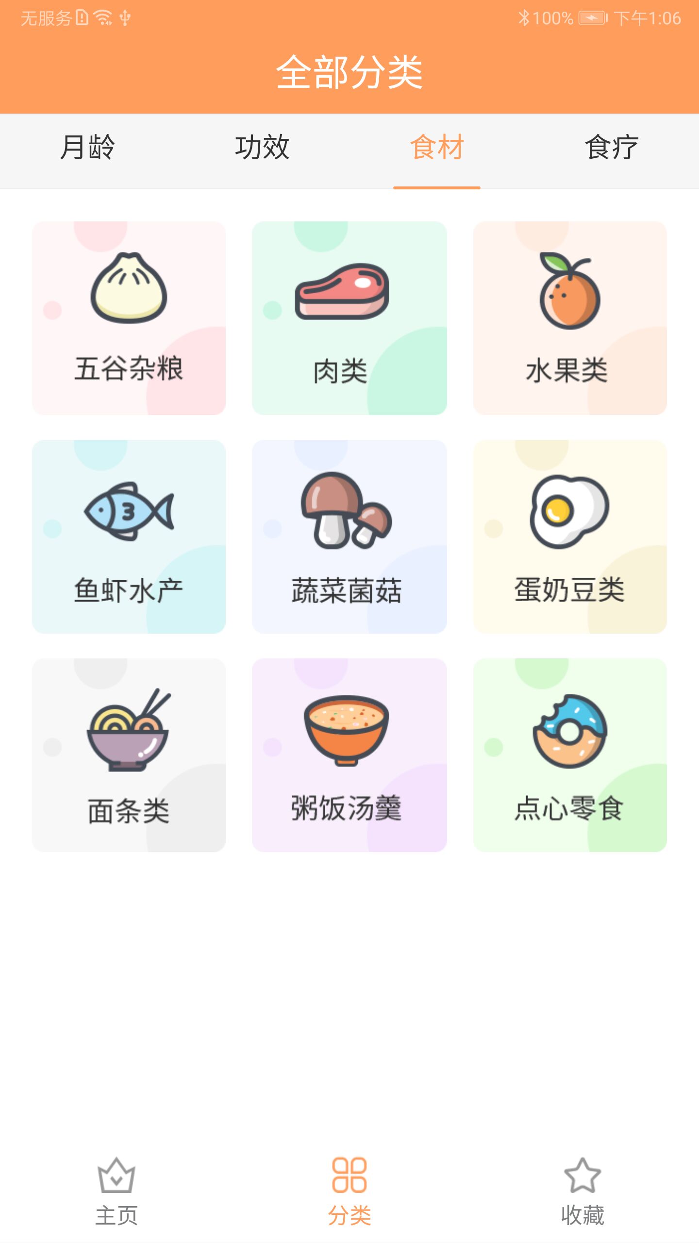 育兒輔食大全APP最新版截圖2