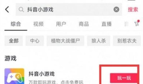 抖音小游戲在哪玩？抖音小游戲入口