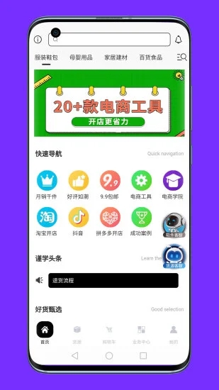 聯(lián)署開(kāi)店助手APP版截圖1