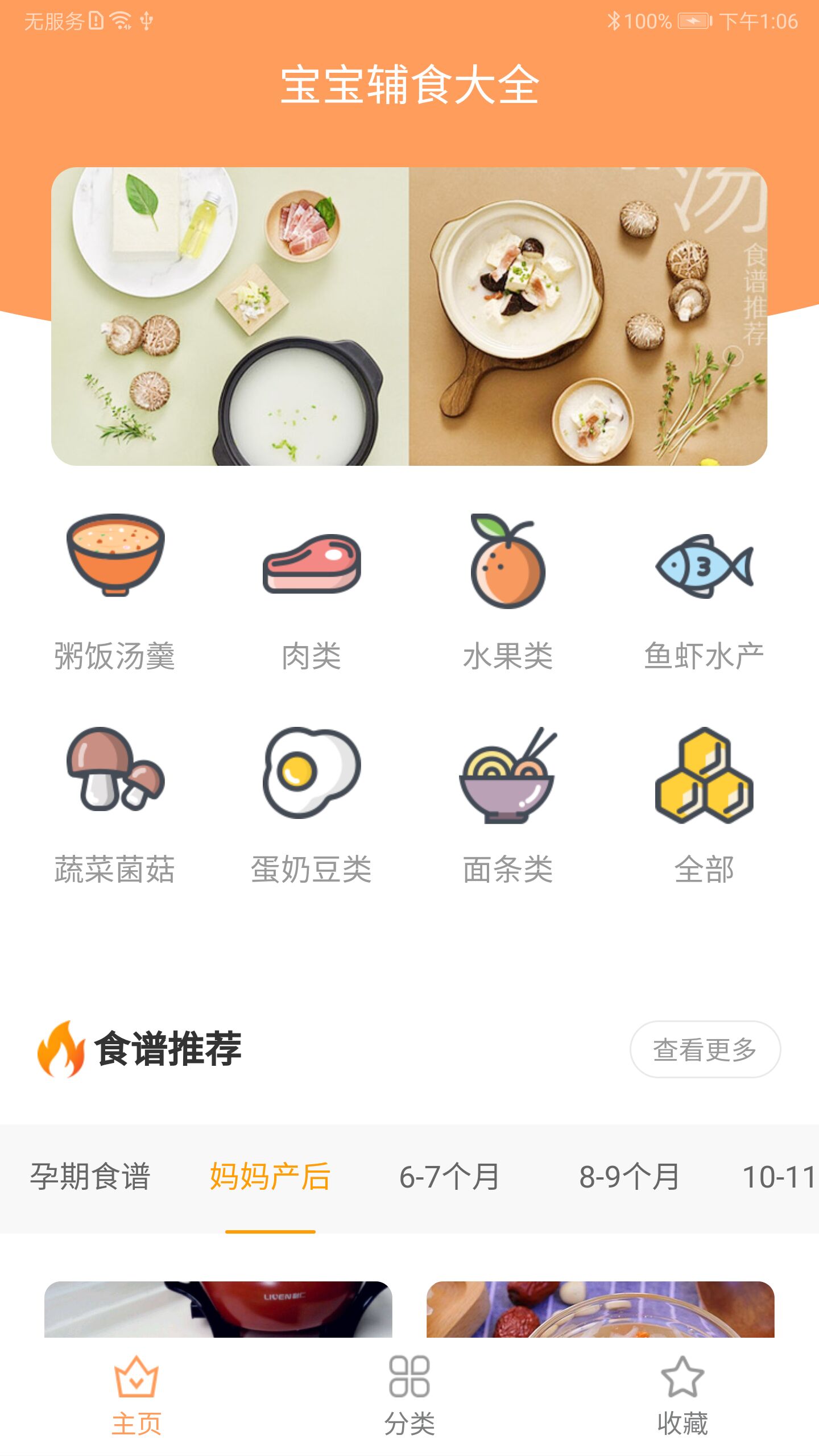 育兒輔食大全APP最新版截圖4