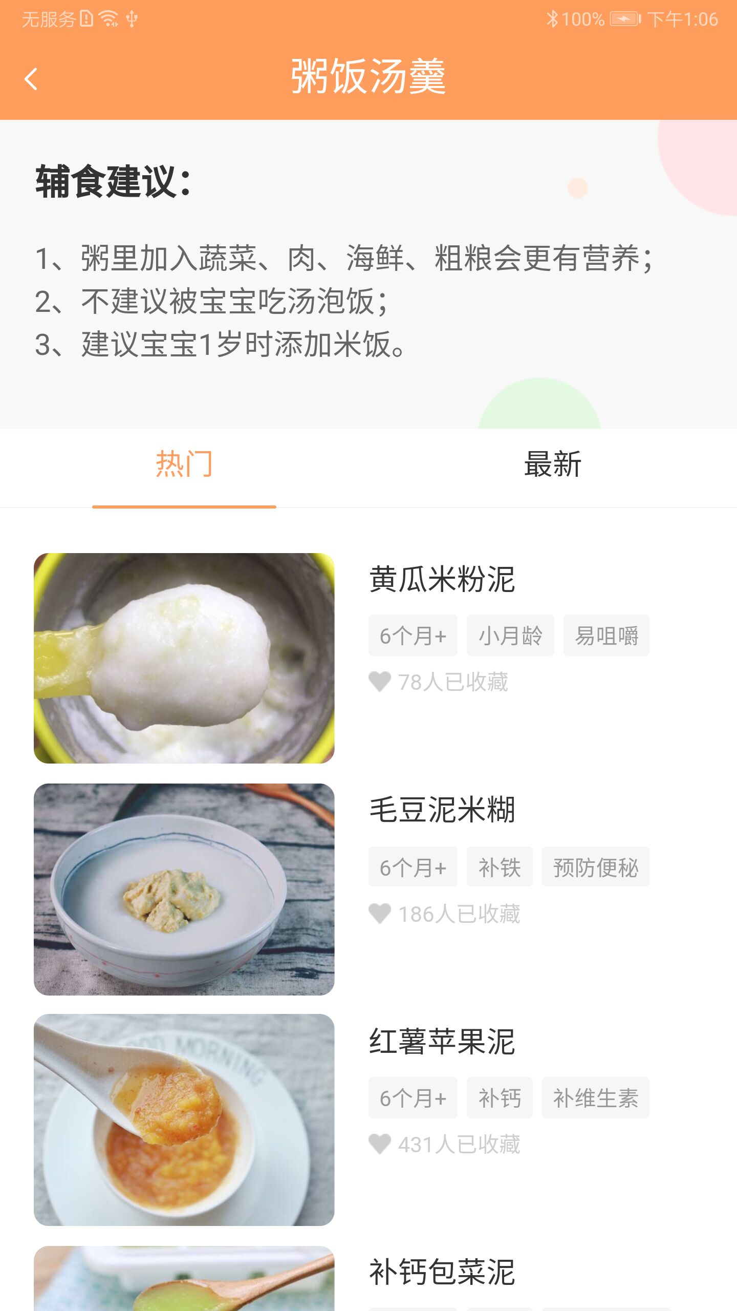 育兒輔食大全APP最新版截圖1