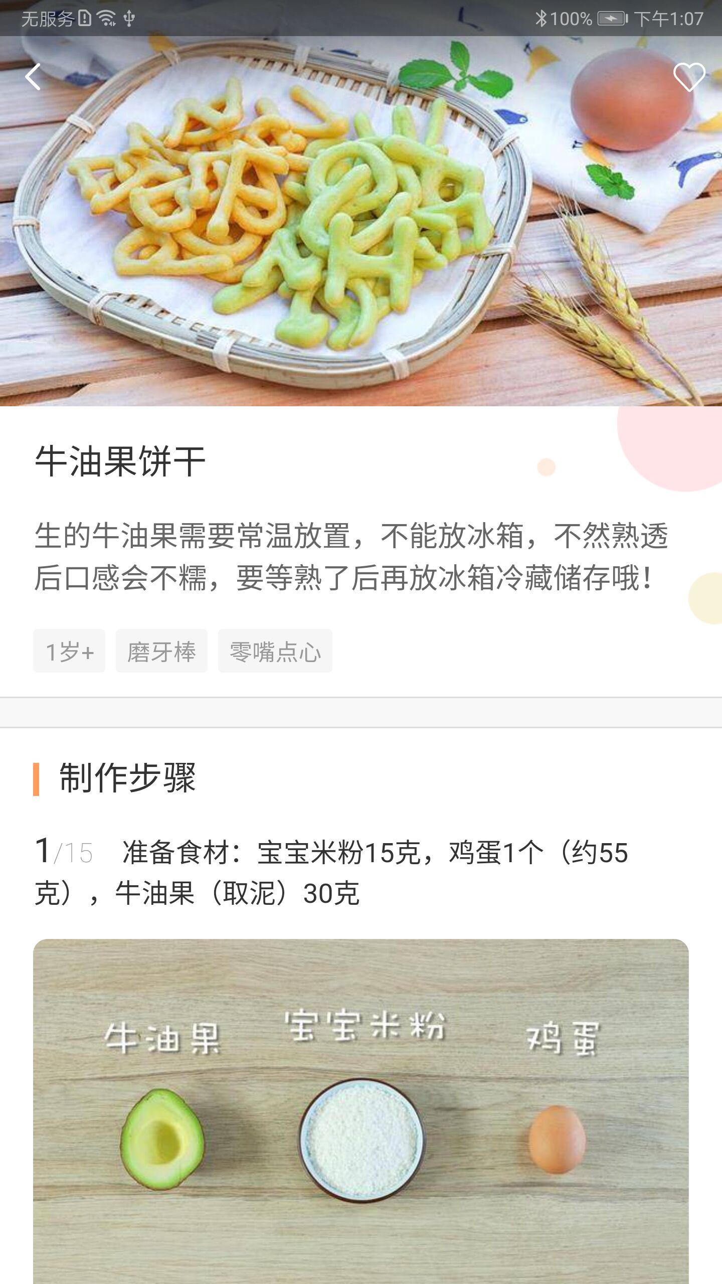育兒輔食大全APP最新版截圖3