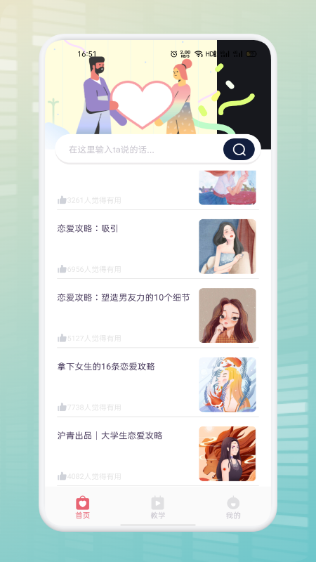 遇面戀愛交友APP最新版截圖4