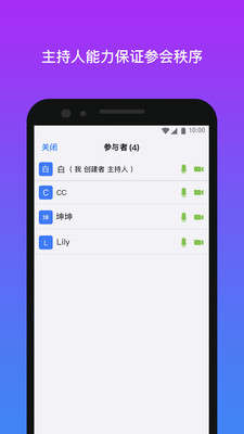 WeComm智能云會議app安卓版截圖4
