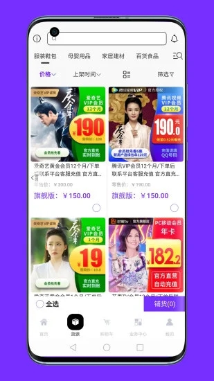 聯(lián)署開(kāi)店助手APP版截圖4