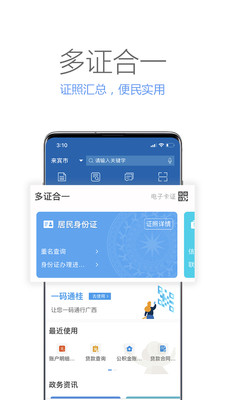 廣西政務(wù)服務(wù)平臺版截圖2
