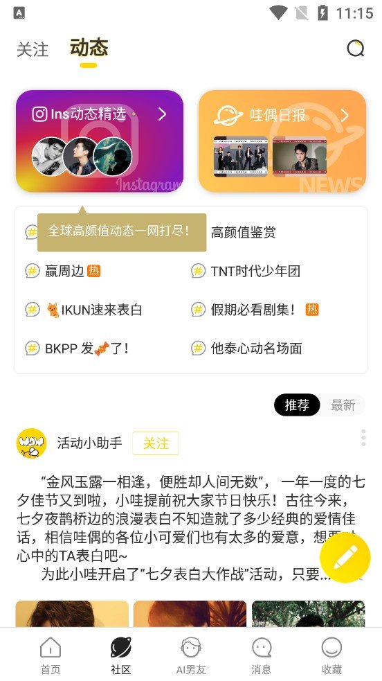 哇偶虛擬男友a(bǔ)pp下載最新版2022截圖1
