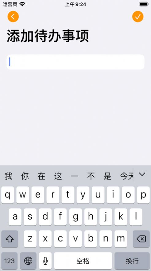 輕量待辦事項(xiàng)APP手機(jī)版截圖4