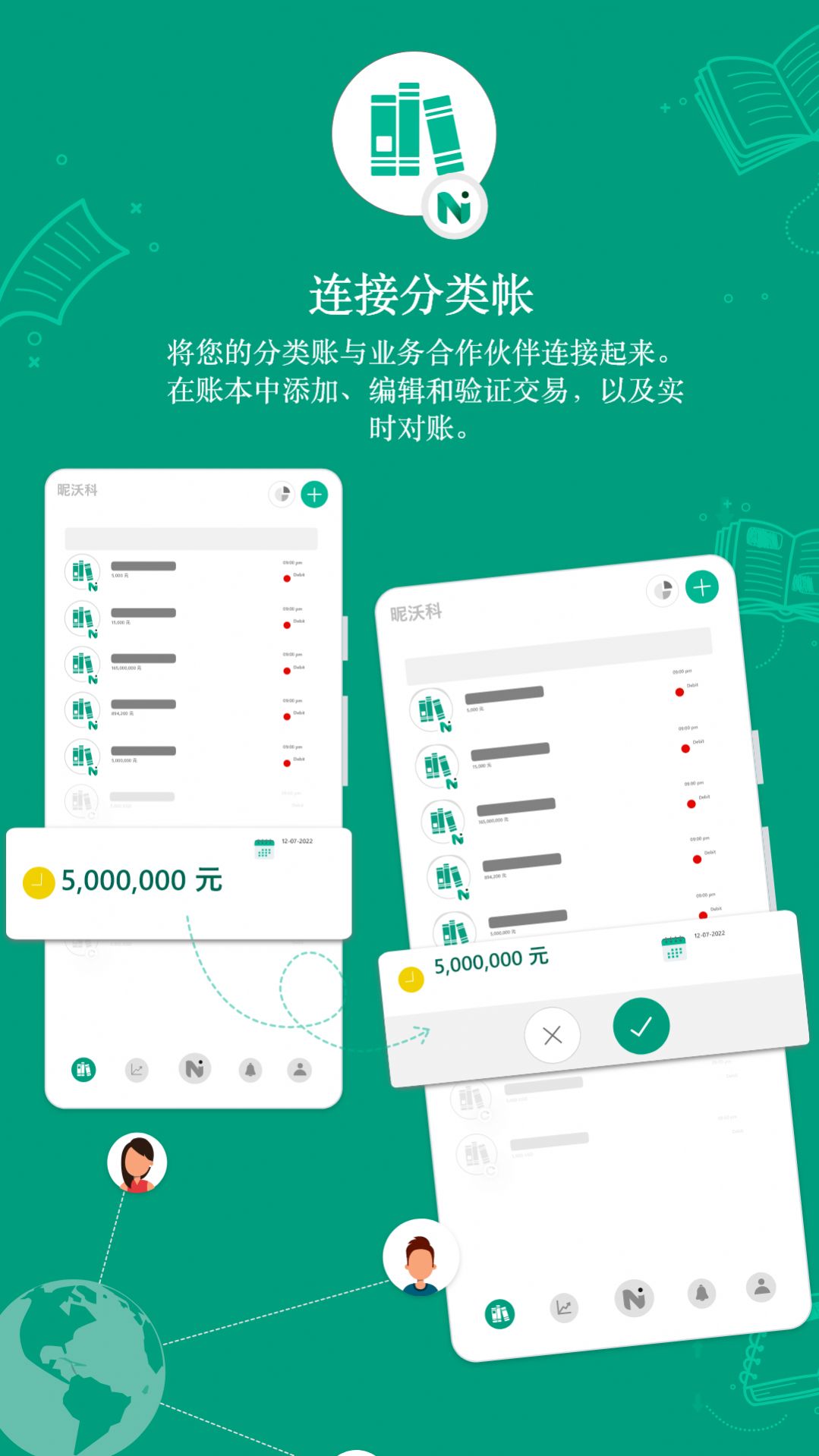 昵沃科會(huì)計(jì)管理服務(wù)APP版截圖1